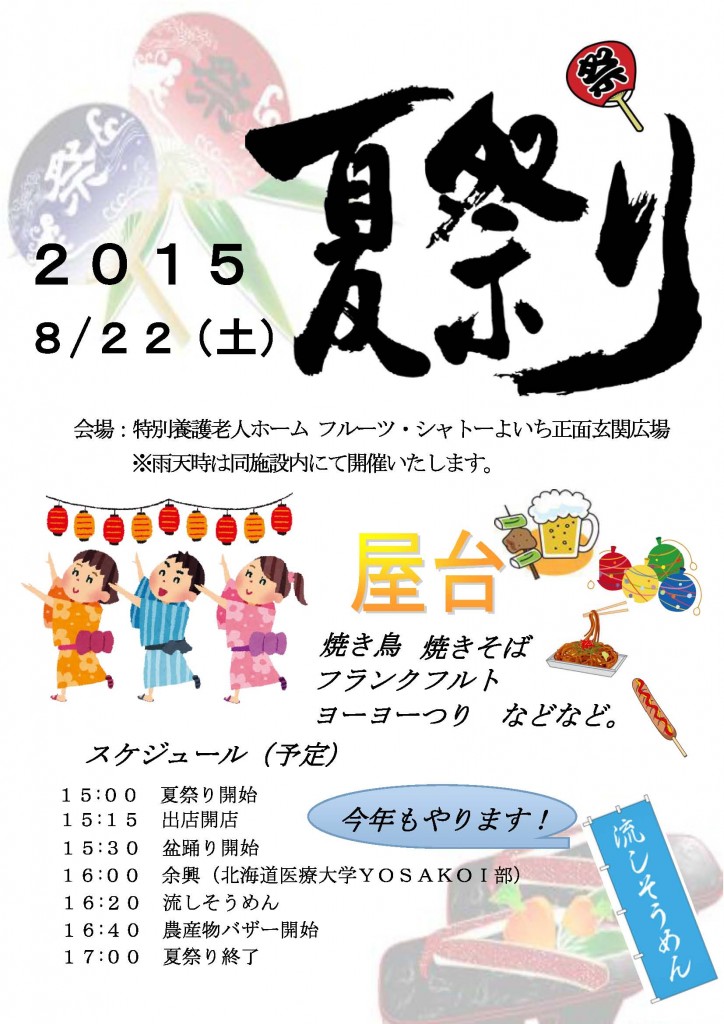 夏祭りポスター2015